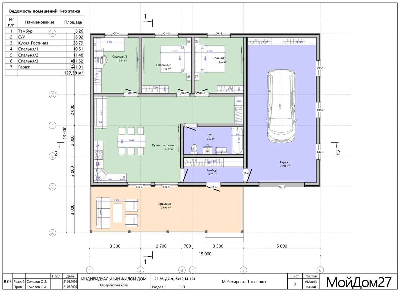 Расстановка мебели, 1-й этаж — каркасный дом 127,4 м² на 3 спальни, «Мой Дом 27»