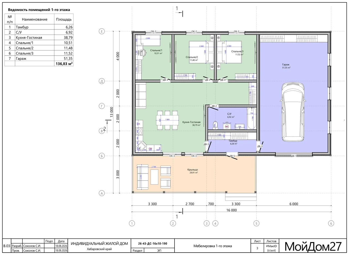 Расстановка мебели, 1-й этаж — каркасный дом 136,8 м² на 3 спальни, «Мой Дом 27»
