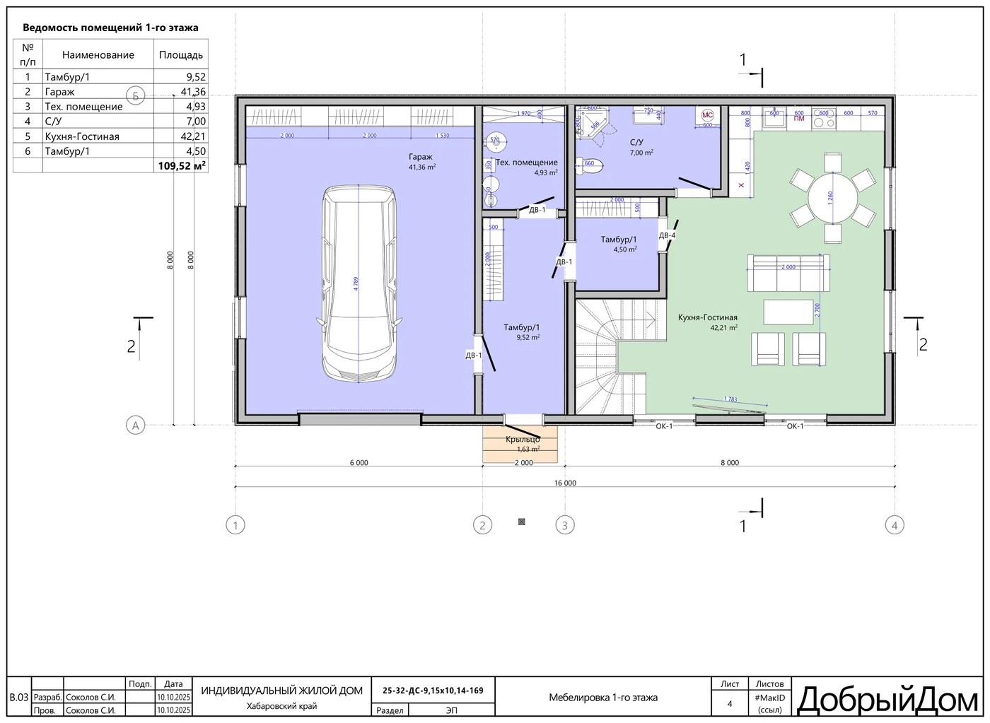 Расстановка мебели, 1-й этаж — каркасный дом 161,9 м² на 3 спальни, «Мой Дом 27»