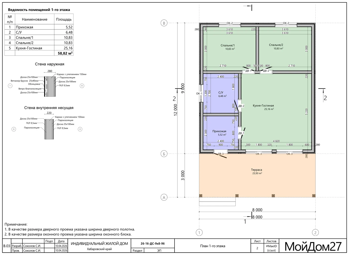 План 1-го этажа — каркасный дом 58,8 м² на 2 спальни с террасой 23,9 м², «Мой Дом 27»