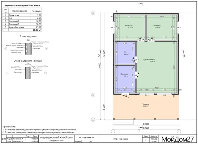 Планировка каркасного дома 66 м², 1 этаж, 2 спальни, терраса 23,9 м²