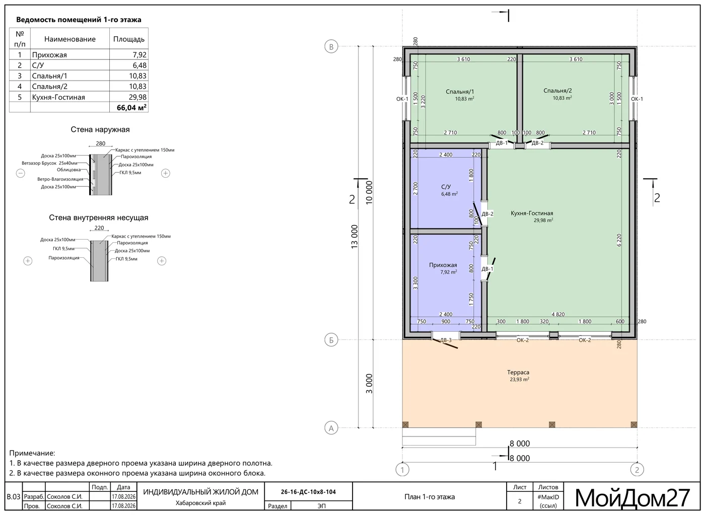 План 1-го этажа — каркасный дом 66 м² на 2 спальни с террасой 23,9 м², «Мой Дом 27»