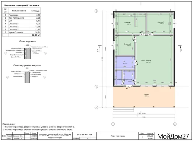 Планировка каркасного дома 82,3 м², 1 этаж, 3 спальни, терраса 26,9 м²