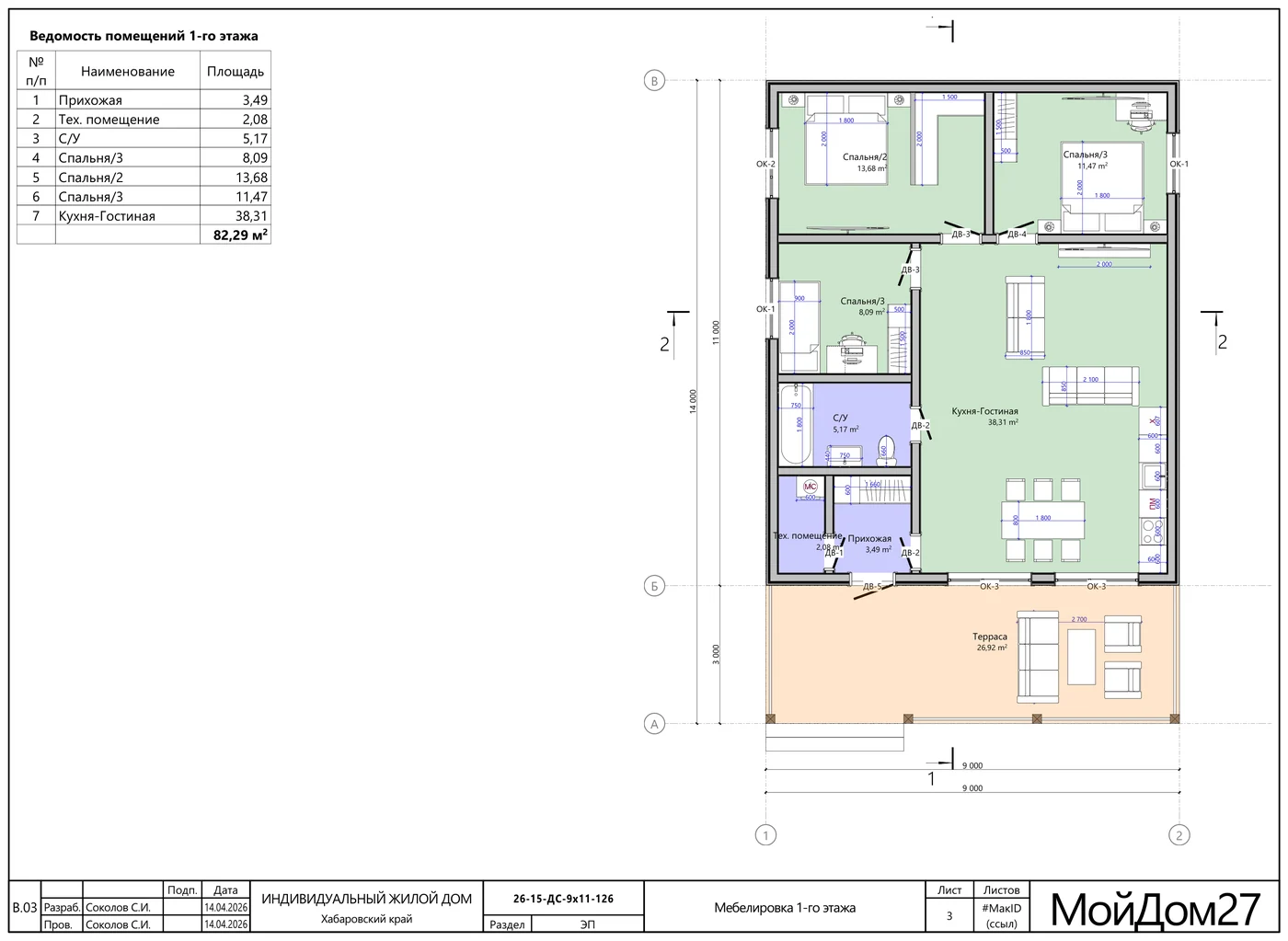Расстановка мебели, 1-й этаж — каркасный дом 82,3 м² на 3 спальни с террасой 26,9 м², «Мой Дом 27»