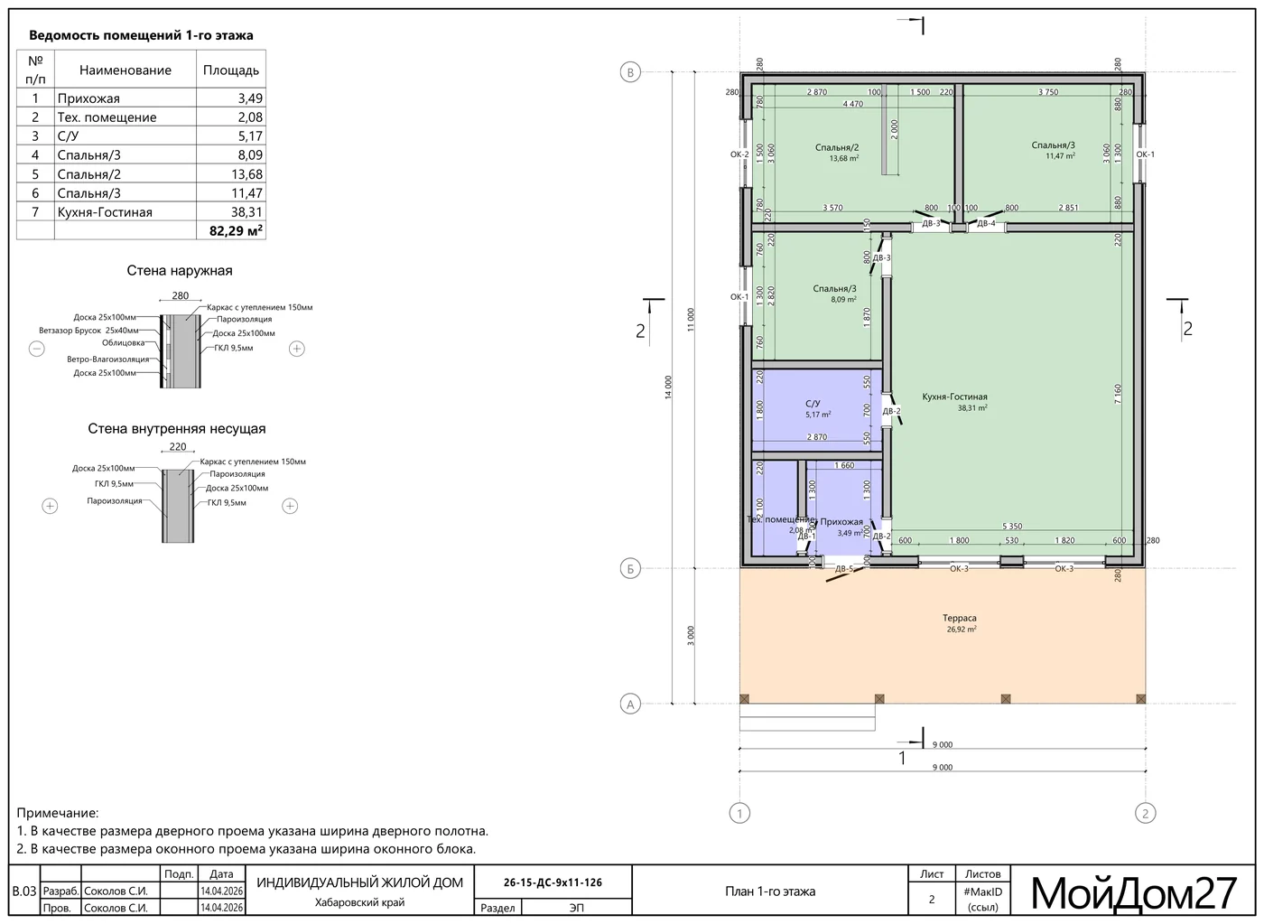 План 1-го этажа — каркасный дом 82,3 м² на 3 спальни с террасой 26,9 м², «Мой Дом 27»