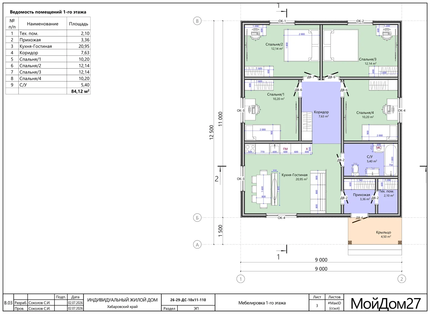 Расстановка мебели, 1-й этаж — каркасный дом 84,1 м² на 4 спальни, «Мой Дом 27»