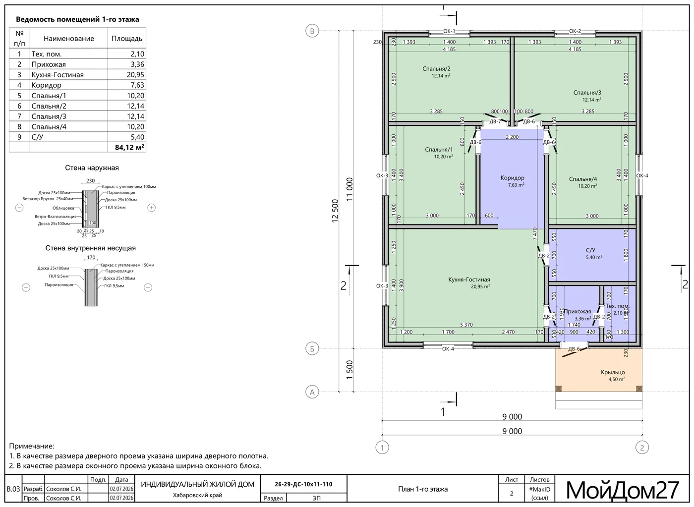 План 1-го этажа — каркасный дом 84,1 м² на 4 спальни, «Мой Дом 27»