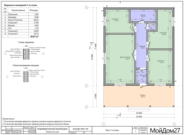 Планировка каркасного дома 90,7 м², 1 этаж, 3 спальни, терраса 30 м²