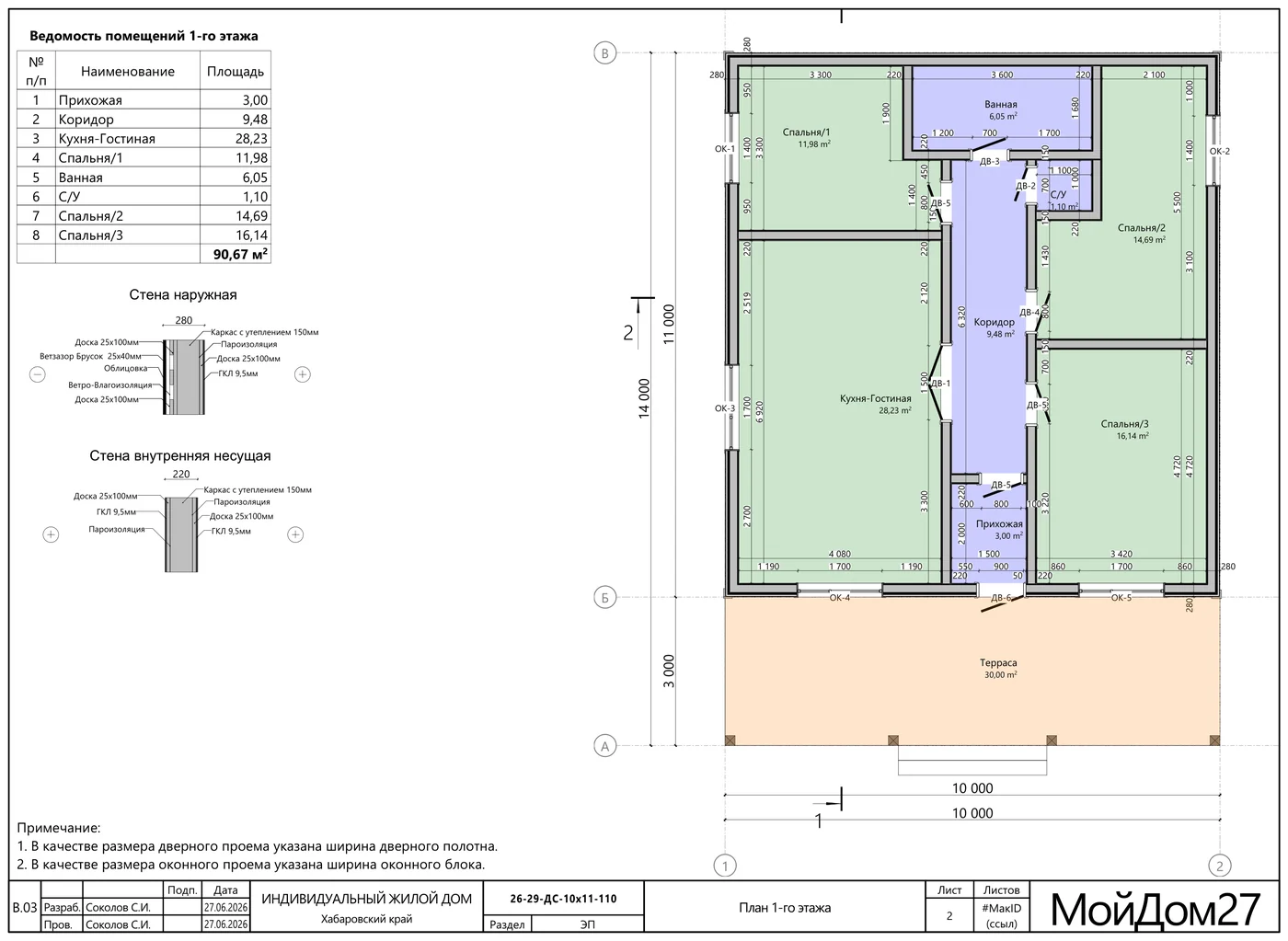 План 1-го этажа — каркасный дом 90,7 м² на 3 спальни с террасой 30 м², «Мой Дом 27»
