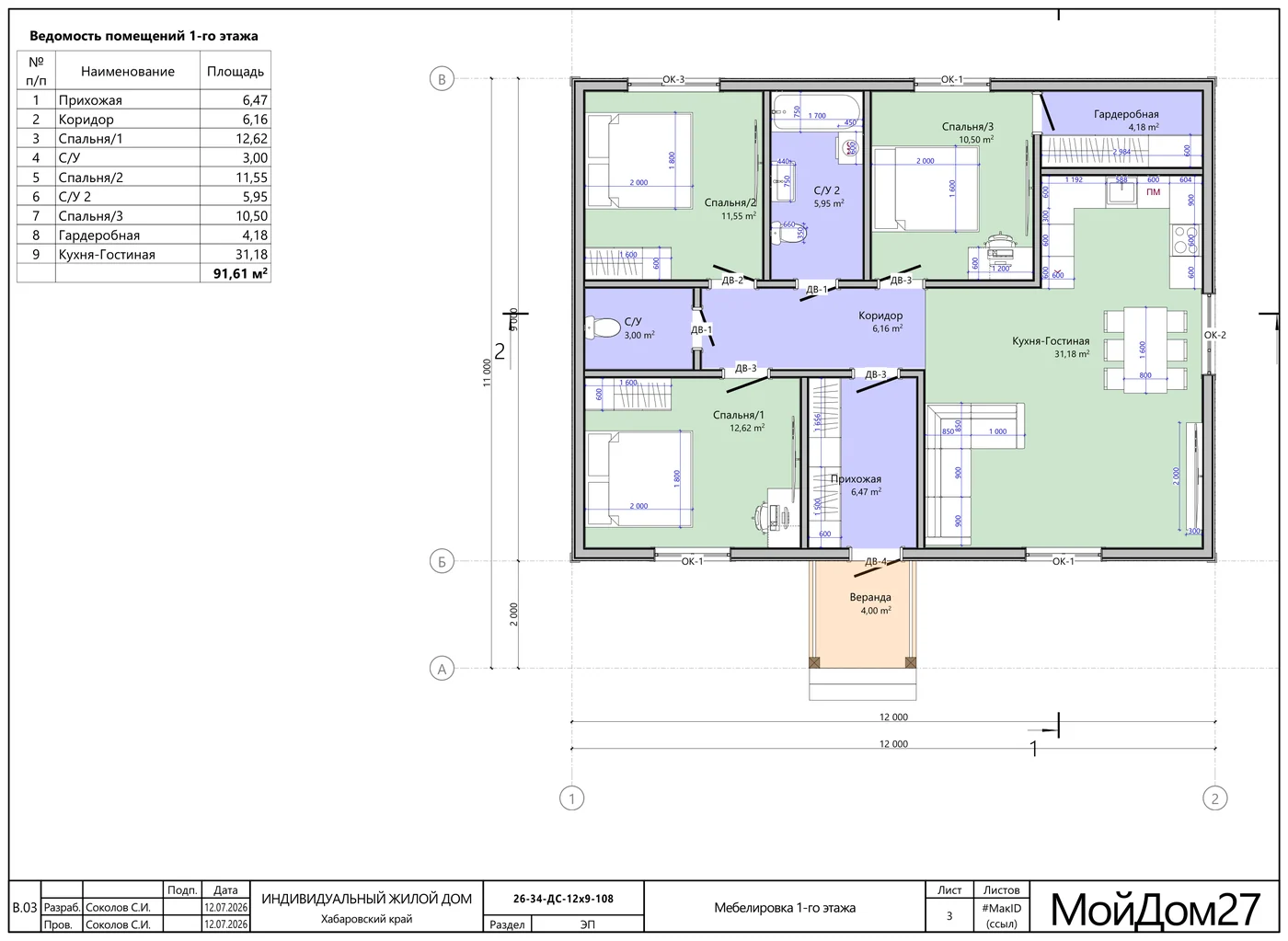 Расстановка мебели, 1-й этаж — каркасный дом 91,6 м² на 3 спальни, «Мой Дом 27»