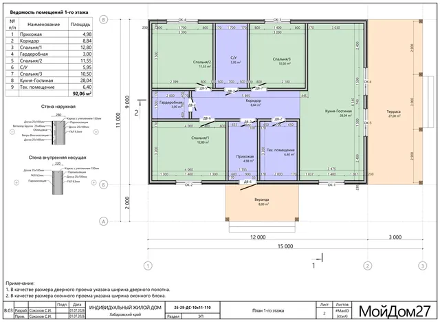 Планировка каркасного дома 92,1 м², 1 этаж, 3 спальни, терраса 27 м²