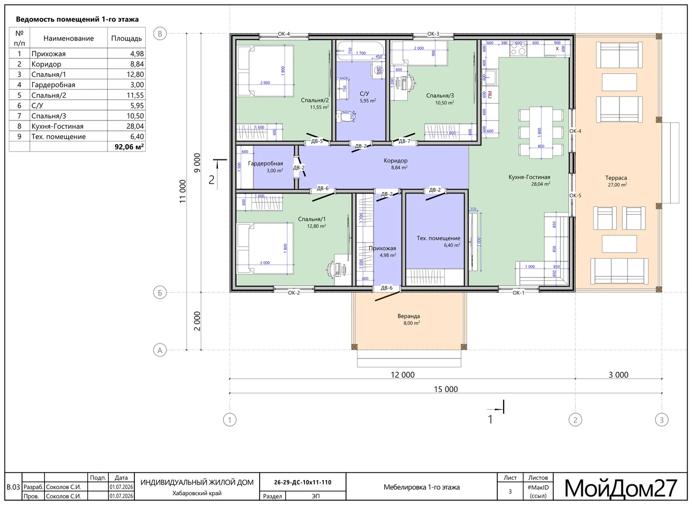 Расстановка мебели, 1-й этаж — каркасный дом 92,1 м² на 3 спальни с террасой 27 м², «Мой Дом 27»