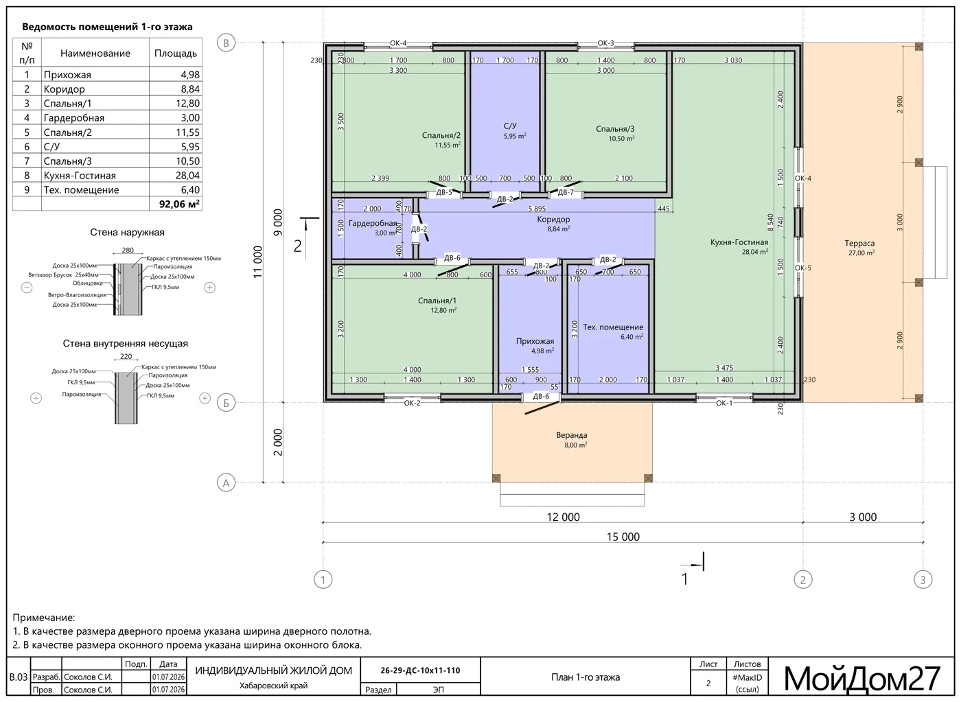 План 1-го этажа — каркасный дом 92,1 м² на 3 спальни с террасой 27 м², «Мой Дом 27»