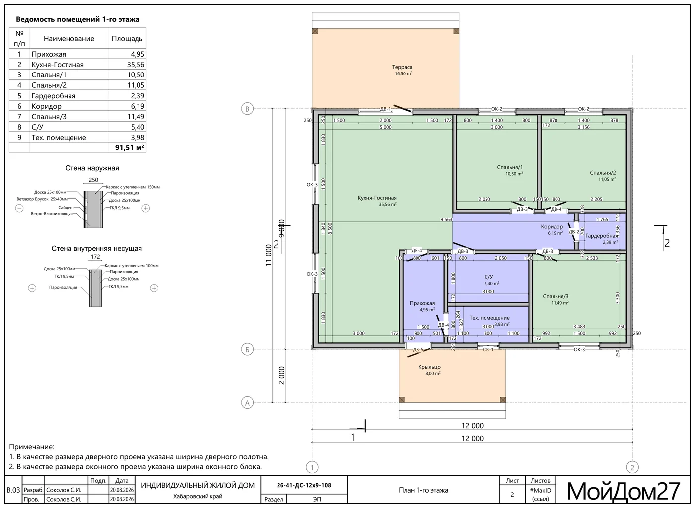 План 1-го этажа — каркасный дом 91,5 м² на 3 спальни с террасой 16,5 м², «Мой Дом 27»