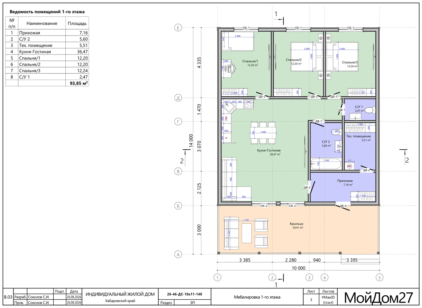 Расстановка мебели, 1-й этаж — каркасный дом 93,9 м² на 3 спальни, «Мой Дом 27»